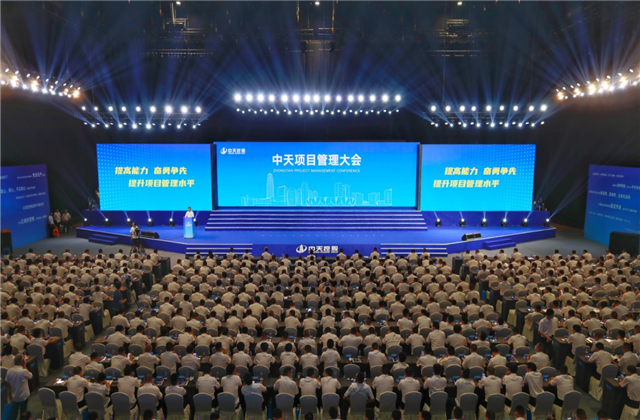 提高能力、奋勇争先!PG国际项目管理大会盛大召开