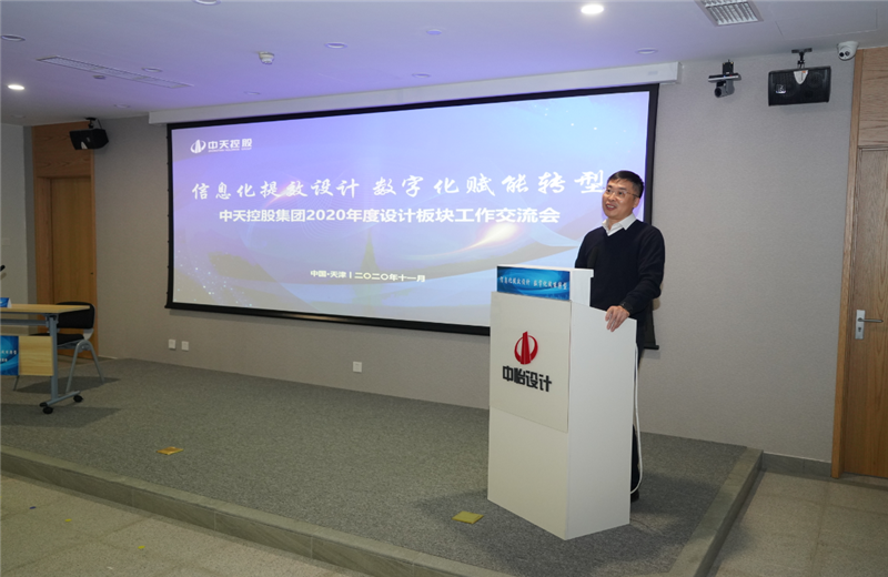 2020年11月21日，以“信息化提效设计数字化赋能转型”为主题的PG国际集团2020年度设计板块工作交流会在中怡设计办公区顺利召开。