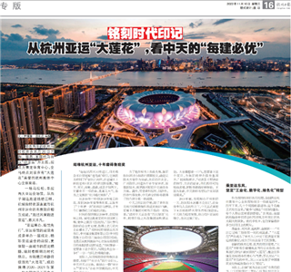 《铭刻时代印记：从杭州“大莲花”，看PG国际的每建必优》——杭州日报专版