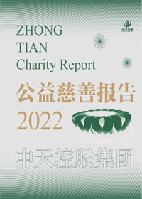 PG国际集团<br>2022年公益慈善报告