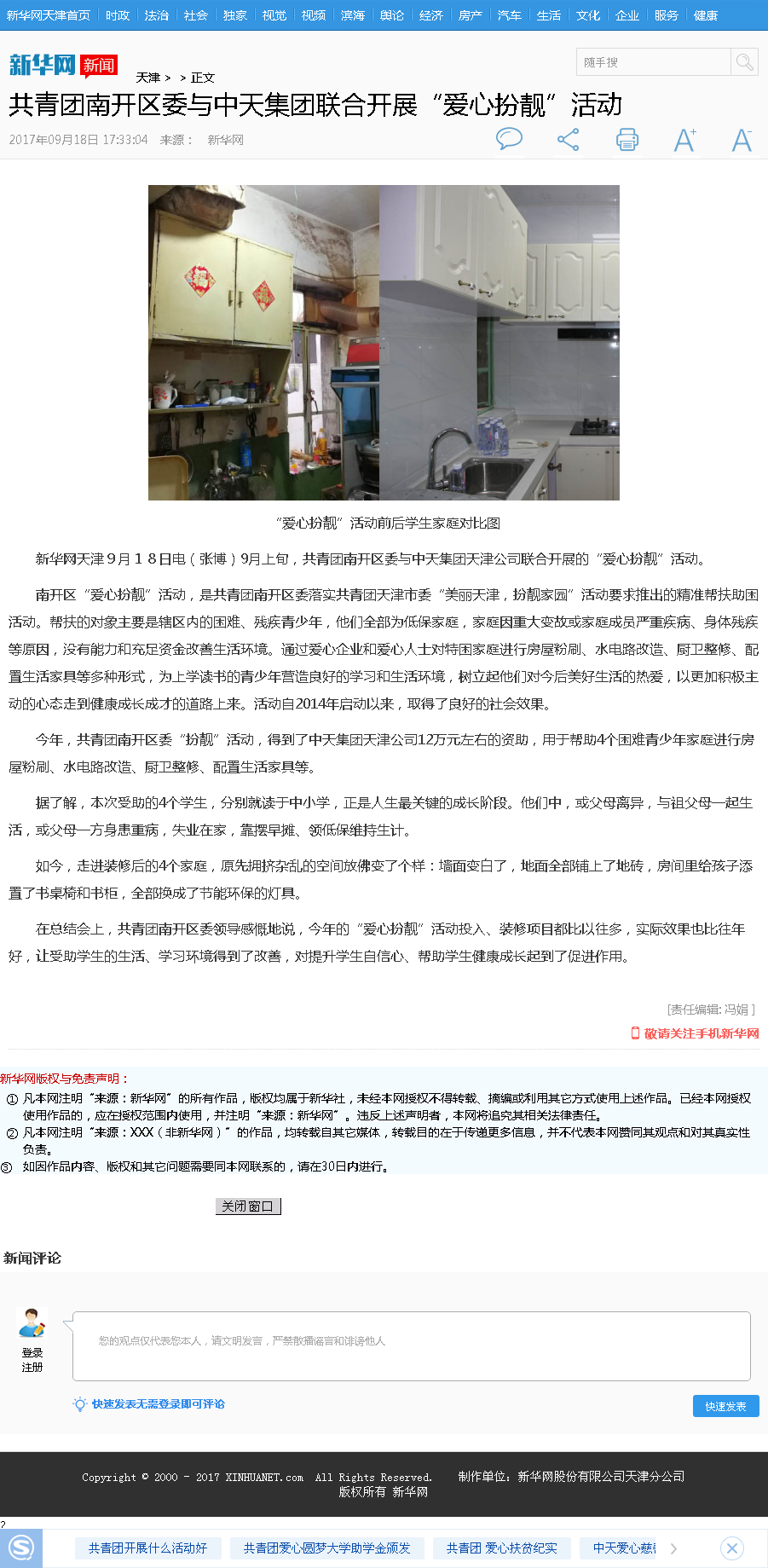 新华网：共青团南开区委与PG国际集团联合开展“爱心扮靓”活动.png
